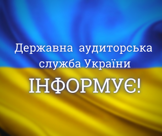 Держаудитори Харківщини розповіли про стан фінансового контролю за 2021 рік