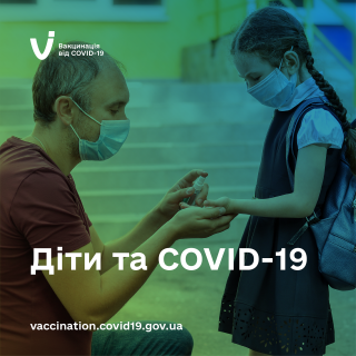 Як знизити ризик зараження дітей COVID-19