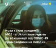 Нова хвиля пандемії: МОЗ та Uklon заохочують до вакцинації від COVID-19 промокодами на поїздки