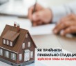 Неповідомлення нотаріусом спадкоємця про заповіт є поважною причиною пропуску строку для прийняття спадщини