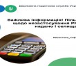 Пільгу щодо незастосування РРО надано і селищам
