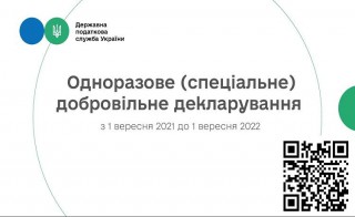 Хто може скористатись одноразовим (спеціальним) добровільним декларуванням та хто не може бути декларантом?