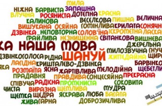 10 цікавих фактів про українську мову