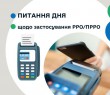 Який порядок розрахунків у разі відключення електроенергії або в період ремонту РРО та ведення КОРО?