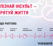 Домедична допомога при гострому мозковому інсульті: що важливо робити і від чого слід утриматися