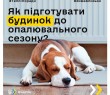 Як підготувати будинок до опалювального сезону