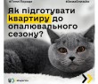 Як підготувати квартиру до опалювального сезону