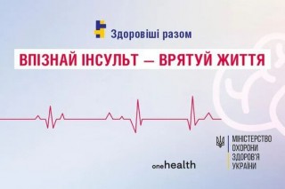 Міфи та правда про інсульт