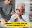 Аліменти на користь батьків: що потрібно врахувати