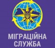 Щодо роботи Державної міграційної служби