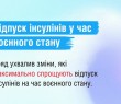 Безоплатні ліки для людей із діабетом