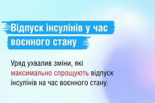Безоплатні ліки для людей із діабетом