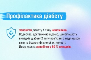 Що треба знати про діабет: типи, симптоми, ускладнення