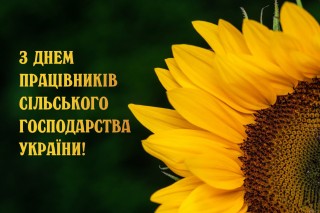 Привітання селищного голови з Днем працівника сільського господарства - 2022