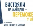Звернення Борівського селищного голови до Дня Гідності та Свободи 2022