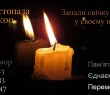 Звернення Борівського селищного голови до Дня пам'яті жертв Голодоморів
