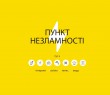 У Боровій створено Пункти Незламності