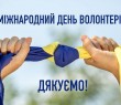Привітання Борівського селищного голови з Днем волонтера - 2022