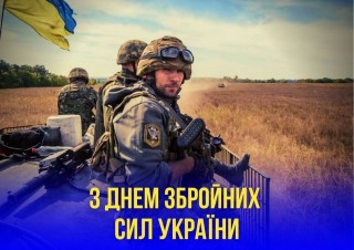Привітання селищного голови з Днем ЗСУ - 2022