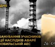 Звернення селищного голови до Дня вшанування учасників ліквідації наслідків аварії на Чорнобильській АЕС