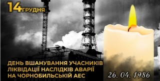 Звернення селищного голови до Дня вшанування учасників ліквідації наслідків аварії на Чорнобильській АЕС