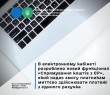 Електронний кабінет розширює послуги для платників податків