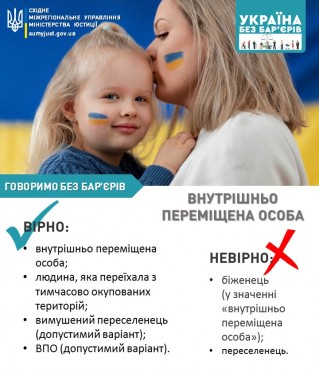 Безбар’єрний словник: внутрішньо переміщена особа