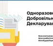 Хто може скористатися одноразовим (спеціальним) добровільним декларуванням?