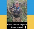 Захищаючи Україну від російської навали на фронті загинув наш земляк Олексій Демчук