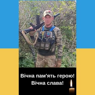 Захищаючи Україну від російської навали на фронті загинув наш земляк Олексій Демчук