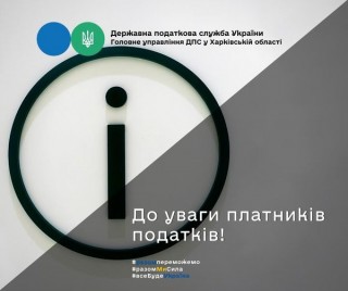 Які послуги ДПС можуть отримати платники податків в умовах воєнного стану