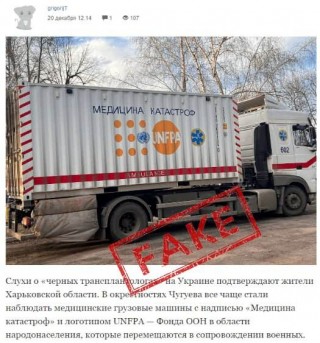 росіяни розповсюджують фейки про «чорних трансплантологів» на Харківщині