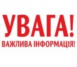 В Ізюмському районі заборонено відвідувати пляжі на Водохреща