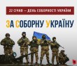 Звернення начальника Борівської селищної військової адміністрації до Дня Соборності - 2023
