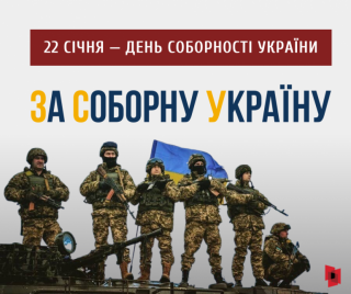 Звернення начальника Борівської селищної військової адміністрації до Дня Соборності - 2023
