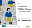 ❗️До уваги фізичних осіб – благодійників!