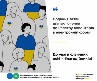 ❗️До уваги фізичних осіб – благодійників!