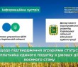 Про підтвердження аграріями статусу платника єдиного податку  в умовах дії воєнного стану