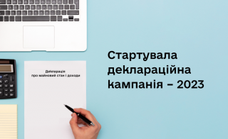 До уваги платників податків – фізичних осіб:  стартувала деклараційна кампанія – 2023