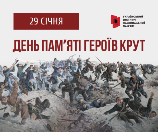 Звернення Олександра Тертишного з нагоди відзначення 105-ї річниці Дня пам’яті Героїв Крут