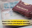ПРИМУСОВА ПАСПОРТИЗАЦІЯ ВОРОГОМ – МАРНІ СПРОБИ  ЗРОСІЙЩИТИ УКРАЇНЦІВ