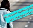 Мета та основні принципи відновного правосуддя