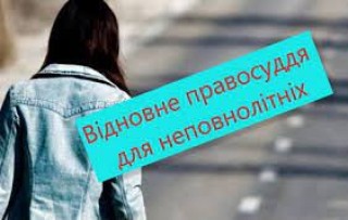Мета та основні принципи відновного правосуддя