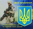 З нагоди Дня вшанування учасників бойових дій на території інших держав