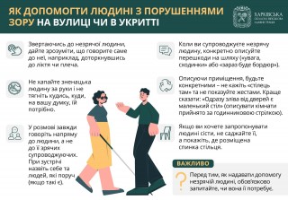 Як допомогти людині з порушеннями зору на вулиці чи в укритті – читайте у «Довіднику безбар’єрності»