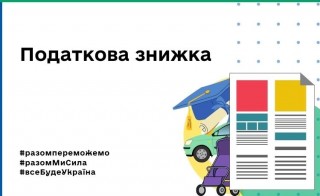 Витрати на навчання на військовій кафедрі: чи є право на податкову знижку?