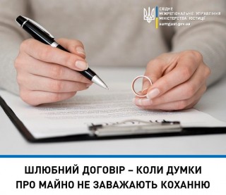 ШЛЮБНИЙ ДОГОВІР – КОЛИ ДУМКИ ПРО МАЙНО НЕ ЗАВАЖАЮТЬ  КОХАННЮ