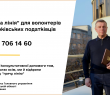 Харківські податківці презентували телефон для волонтерів TAX_HELP_VOLUNTEER
