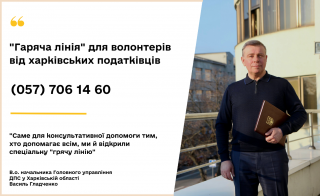 Харківські податківці презентували телефон для волонтерів TAX_HELP_VOLUNTEER