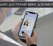 Шеринг документів у ЦНАП